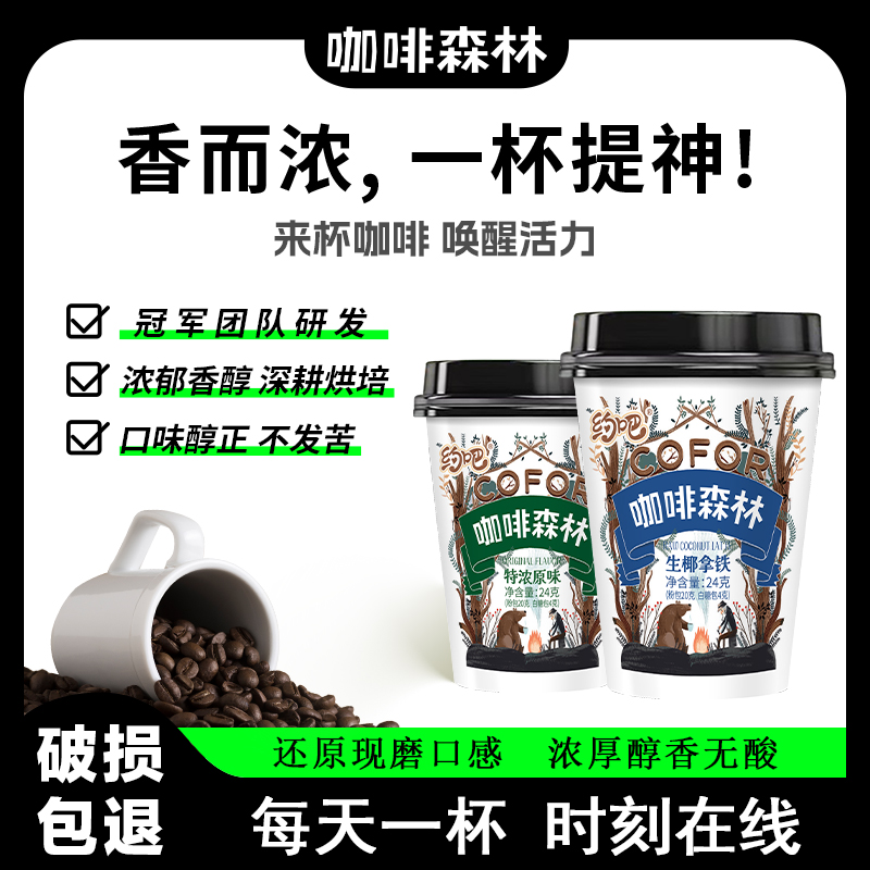 约吧速溶咖啡防困提神杯装便携