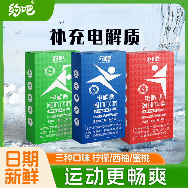 约吧电解质固体饮料添加牛磺酸