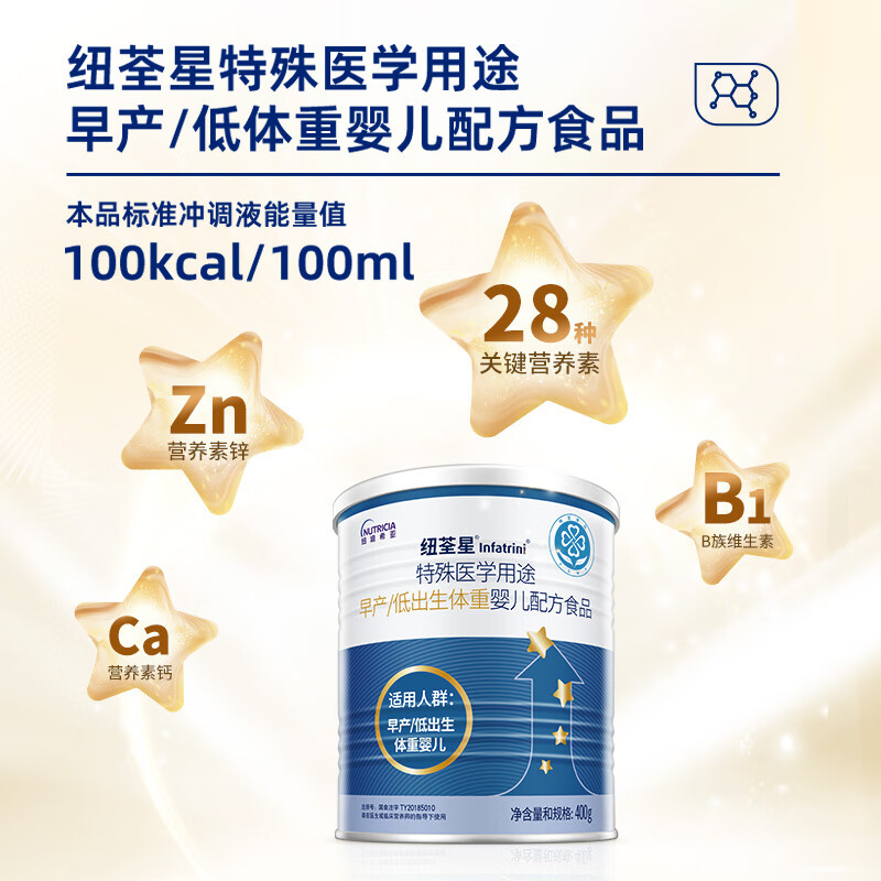 纽荃星低出生体重儿配方粉