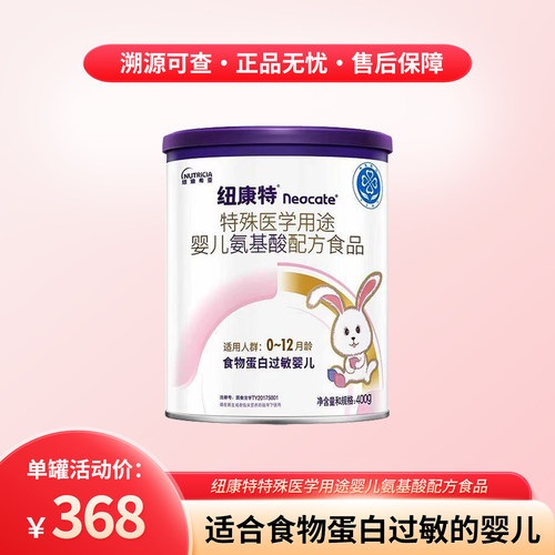 纽迪希亚纽康特氨基酸配方粉400g