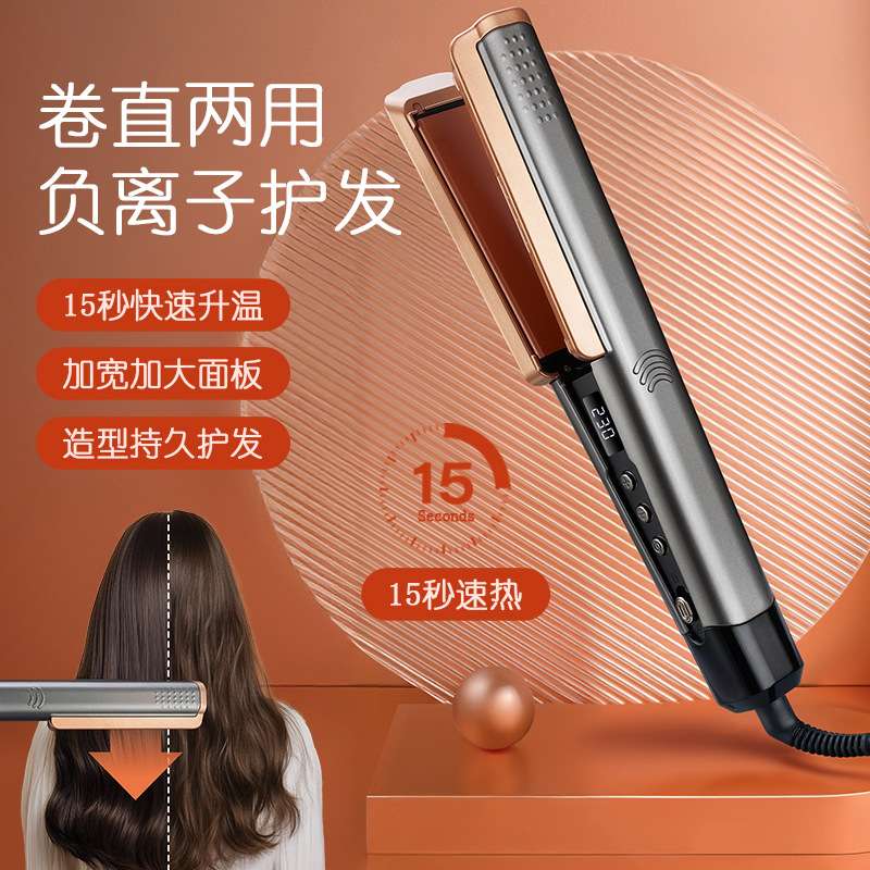 跨境负离子两用直发器蓬松拉头发多功能不伤发夹板电热护发卷发棒