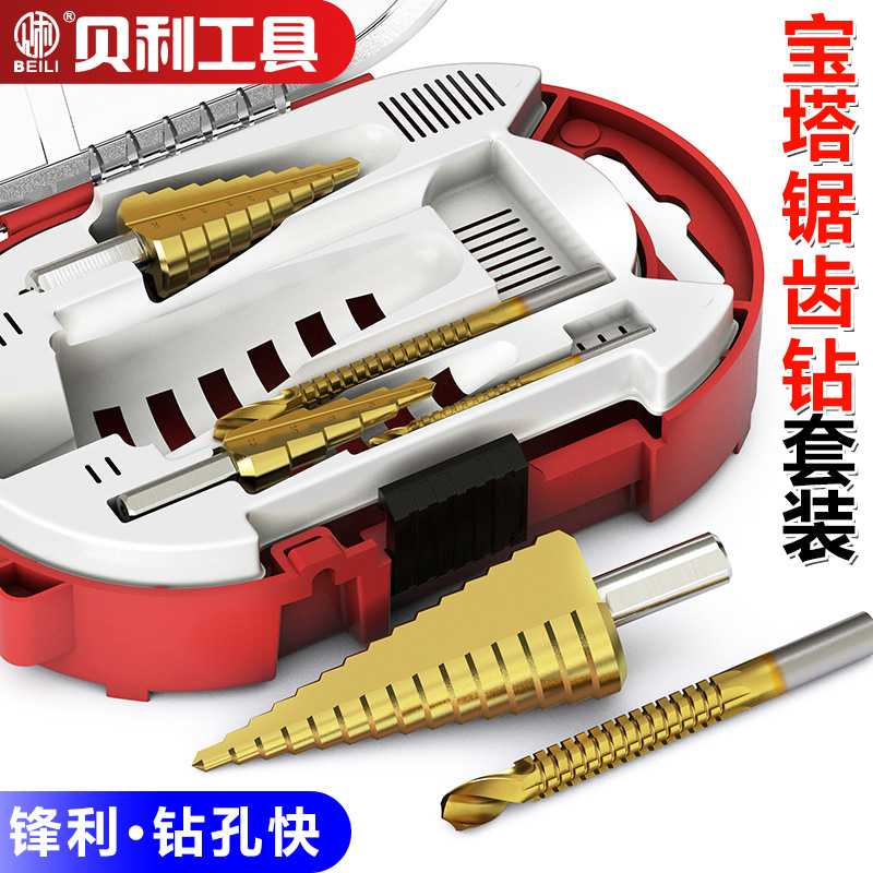 盒装宝塔钻头直槽阶梯塔型扩孔器拉槽锯齿麻花钻头 麻花钻头套装