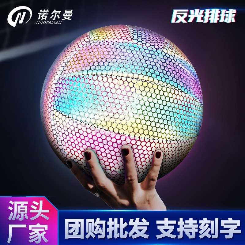 夜光排球反光发光排球厂家 炫彩夜光pu排球机缝学校户外排球