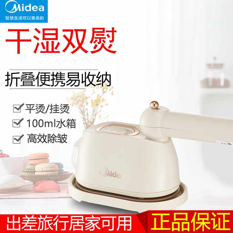 美的手持挂烫机小型便携蒸汽熨斗宿舍熨衣服家用折叠烫斗YBJ10X1