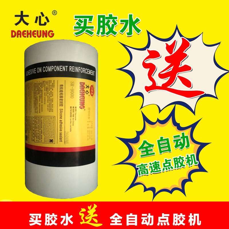 大心DAEHEUNG SR-9000 2600ML 半透明黑色白色硅胶密封硅橡胶厂家