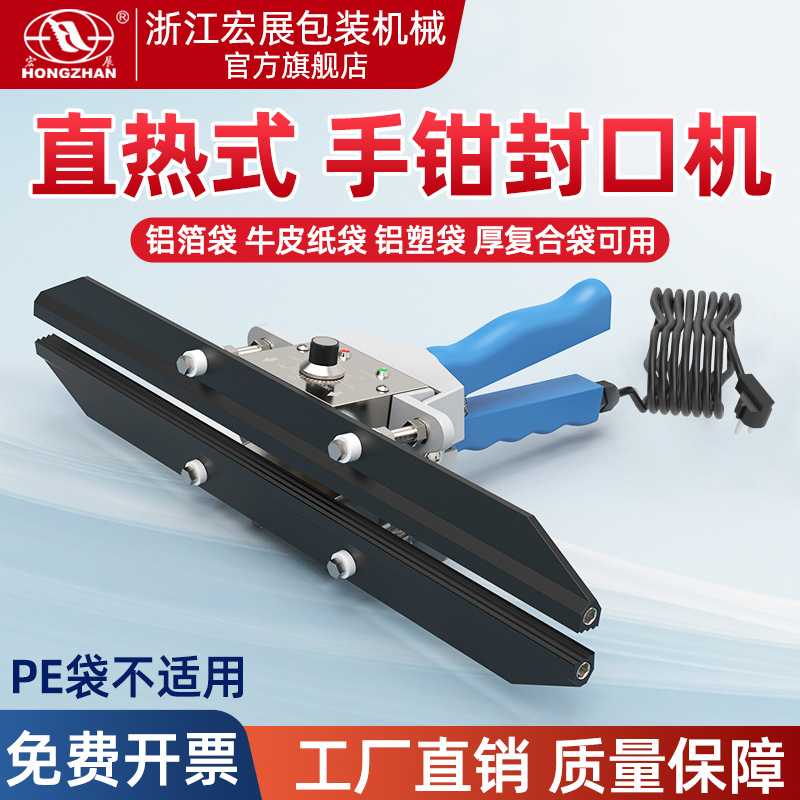 手钳式封口机小型商用铝箔袋牛皮纸工业手持式大功率热封茶叶月饼