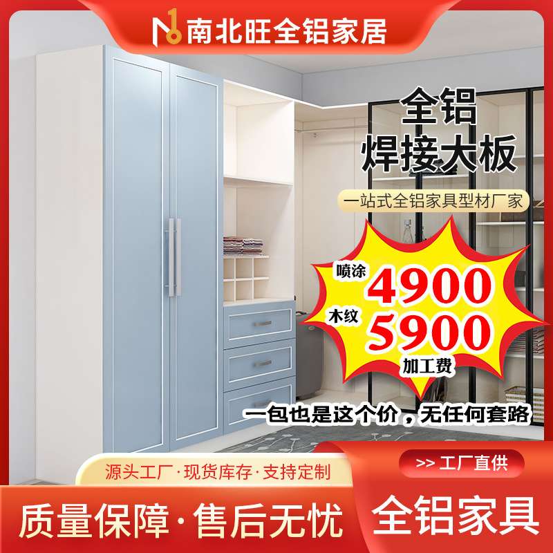 全铝家居铝板焊接整板铝型材铝合金橱柜衣柜材料家具铝材