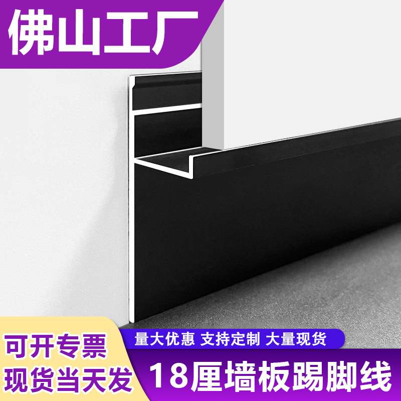 18厘护墙板铝合金踢脚线木饰面嵌入式暗装地脚线碳晶板无灯隐藏式
