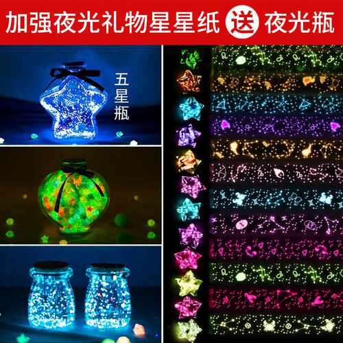 夜光星星折纸条十二星座折纸荧光星空瓶折花束礼物diy材料可写字