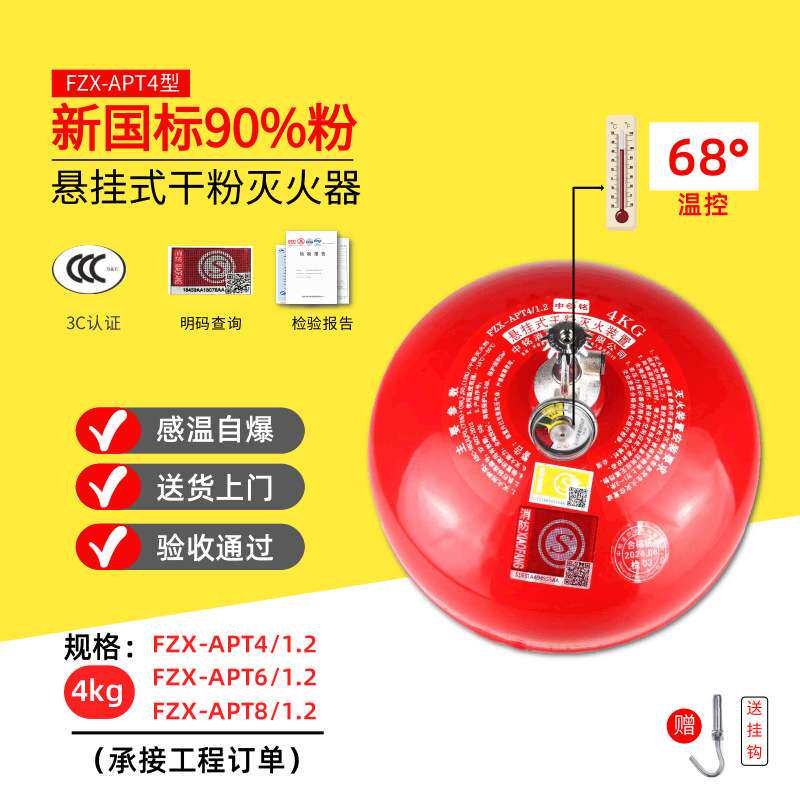悬挂式干粉灭火器4公斤68kg10kg超细悬挂68°灭火弹悬挂式灭火器
