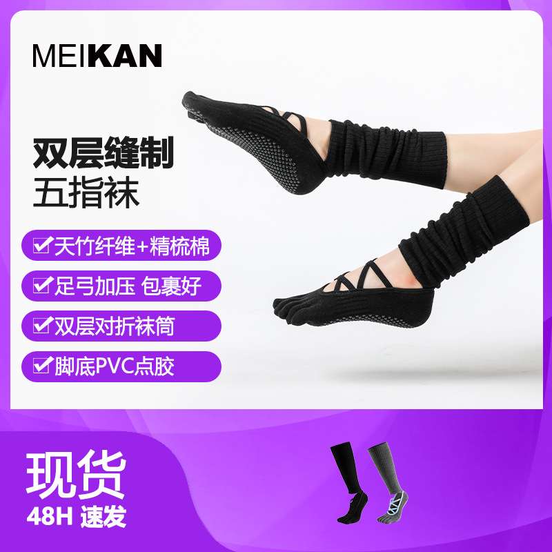 MEIKAN 瑜伽袜子女交叉带露背防滑袜五指中筒袜普拉提分趾地板袜