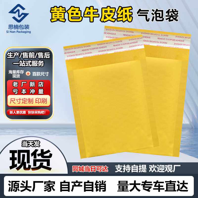 黄色牛皮纸气泡袋加厚服装打包袋物流快递打包材料自粘泡沫包装袋