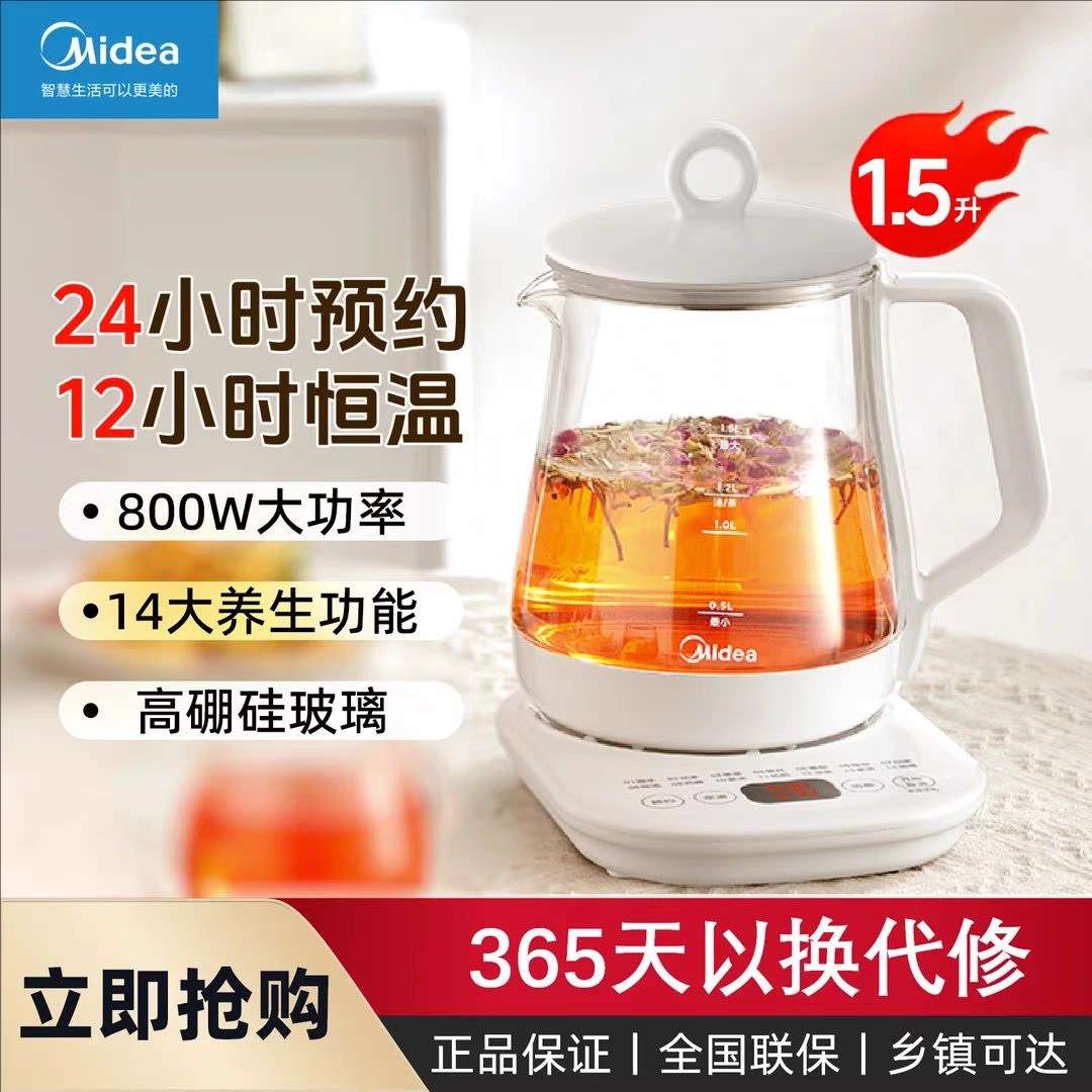 美的MK-Y12Q养生壶1.5L煮茶壶预约烧水壶电热水壶办公室家用煮茶