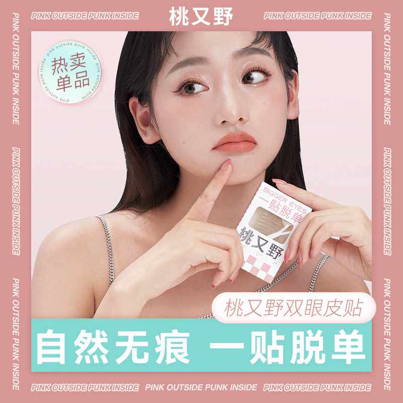 桃又野双眼皮贴隐形无痕蕾丝学生单面贴肿泡眼单眼皮支撑力定型霜