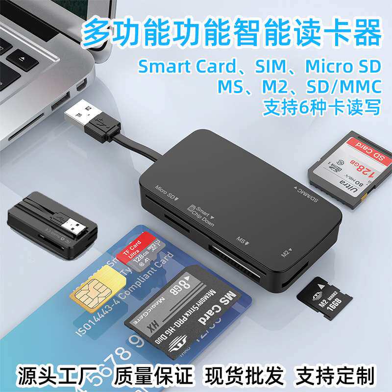 多功能身份证银行卡读卡器IC ID SIM报税医保报销USB Smart读卡器