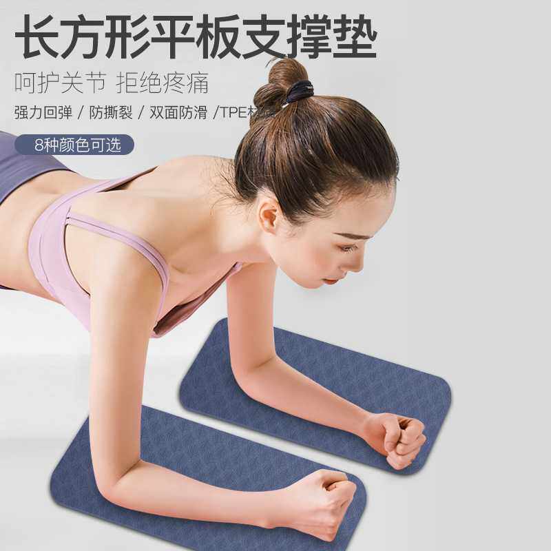 瑜伽垫长方形平板支撑垫护肘垫便携式运动瑜伽垫tpe瑜伽垫护膝垫