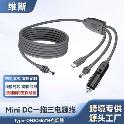 跨境热销防水dc 5521对DC插头typec点烟器一拖三户外连接dc电源线