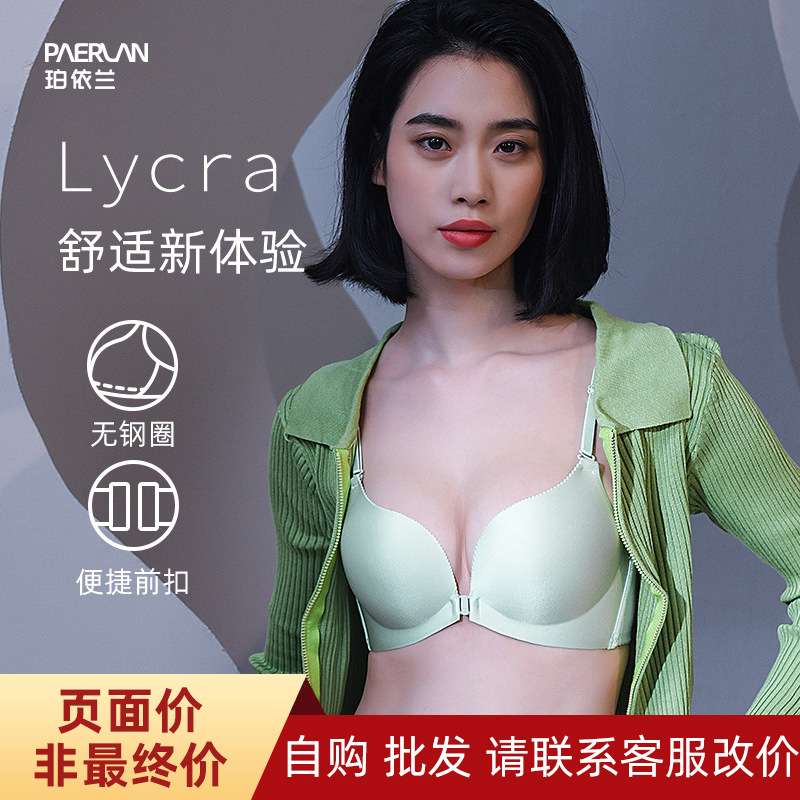 珀依兰前扣内衣女小胸聚拢厚上托防下垂一片式光面无痕无钢圈文胸