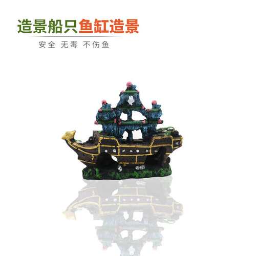 鱼缸造景装饰海盗船水族箱造景躲避摆件空心树脂船沉船精品船只