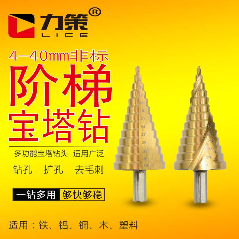 宝塔钻阶梯钻头4-40mm金属开孔器钻头开孔器铁板铝木扩孔转头