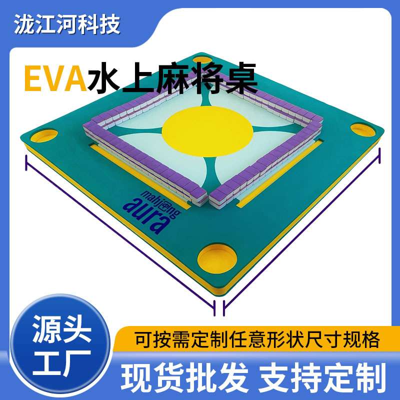 跨境供应eva泡棉水上麻将桌漂浮折叠印花Mahjong浮力休闲游戏棋牌