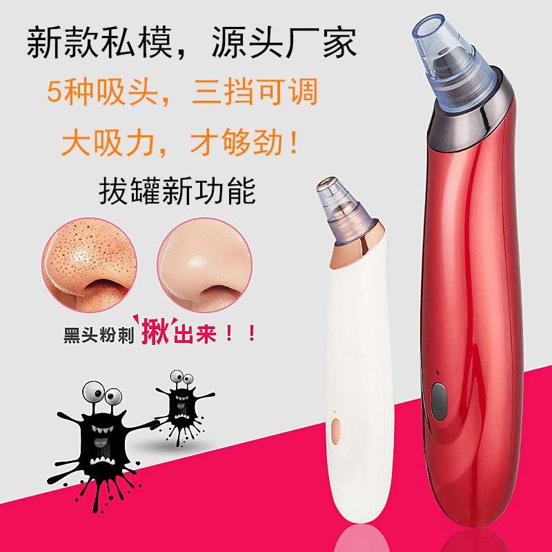 家用电动吸黑头仪器脸部毛孔清洁器去粉刺祛痘去黑头面部美容仪