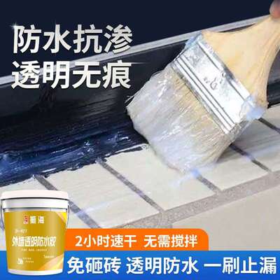 振海透明胶防水涂料外墙屋顶补漏透明胶防水阳台卫生间隐形防水