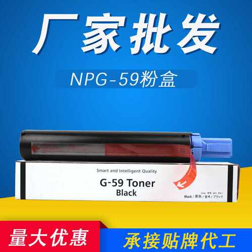 NPG-59粉盒适用佳能iR2002L2002G2202N2202L2206NG59碳粉盒硒鼓
