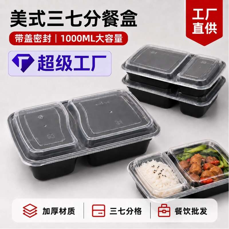 一次性餐盒分格6828美式双格1000ml两格多格外卖打包盒快餐便当盒