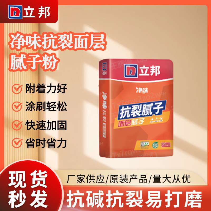 立邦腻子粉内墙防碱抗裂面层腻子环保修补腻子膏室内墙面腻子