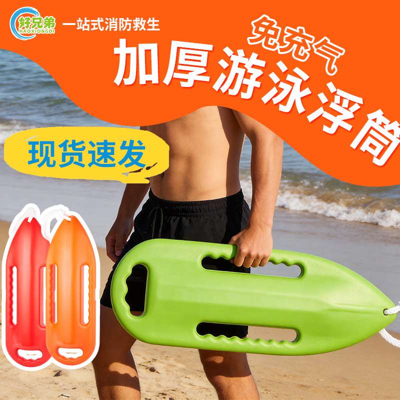 游泳救生浮筒浮具跟屁虫专用大浮力棒成人浮漂浮标防溺水浮板