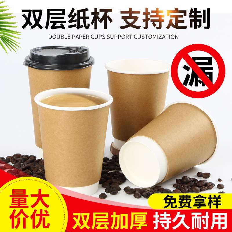 一次性纸杯奶茶咖啡热饮纸杯带盖外卖打包双层隔热杯牛皮纸中空杯