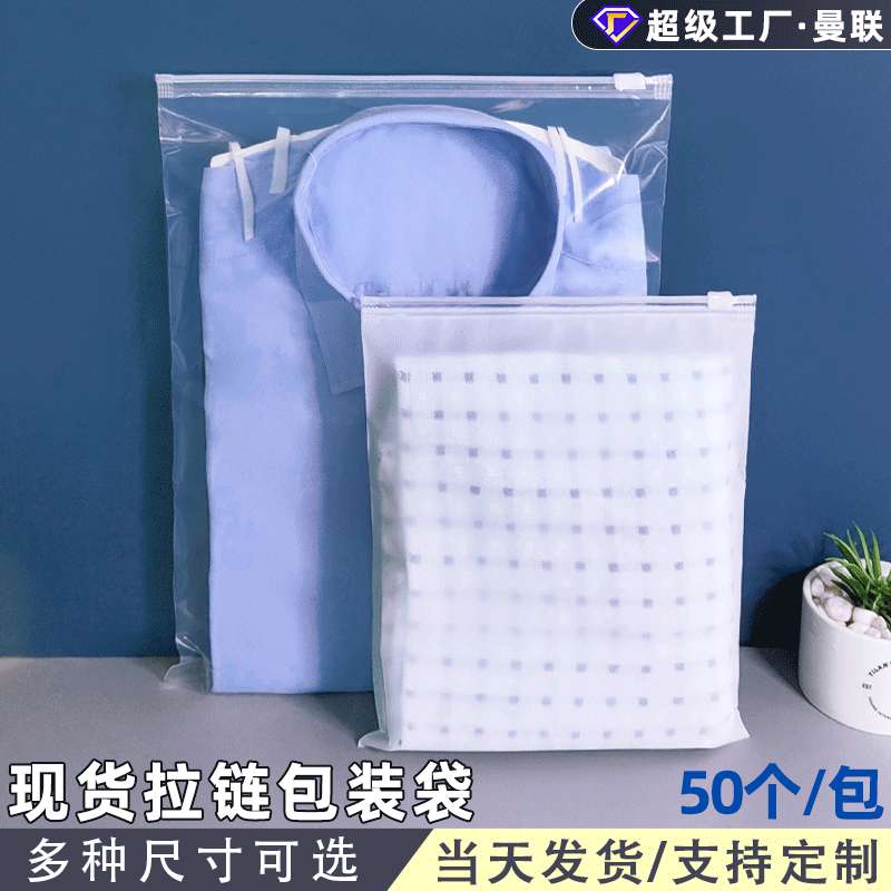服装透明磨砂拉链袋衣服包装袋塑料自封袋内衣裤塑料袋袜子袋