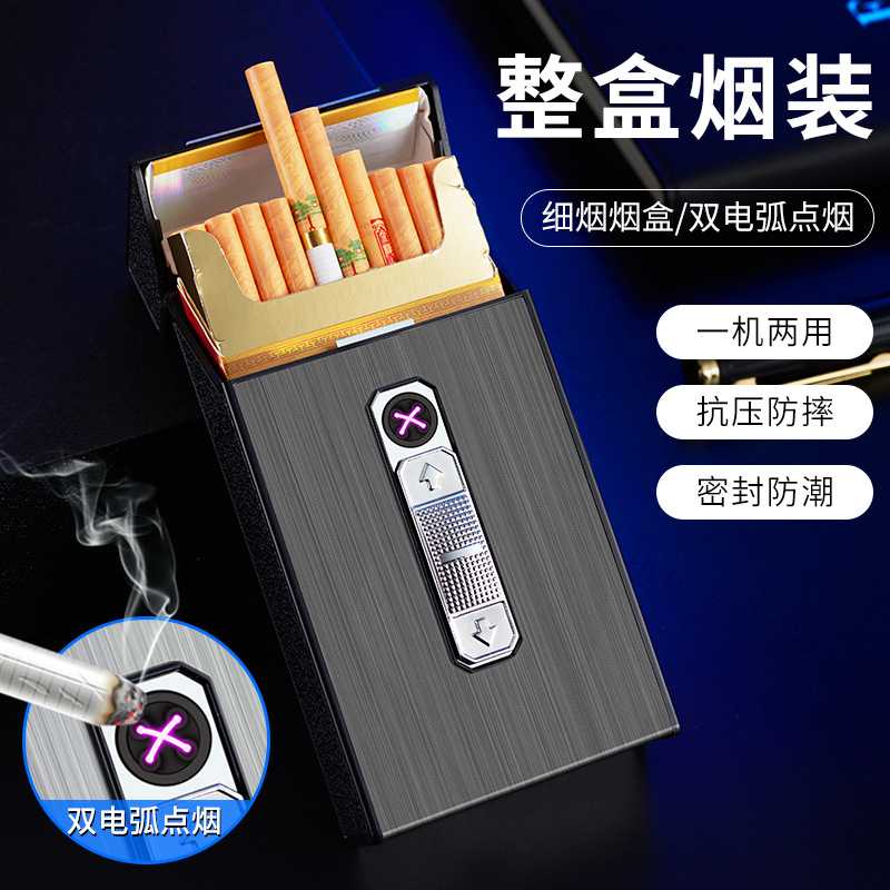 b-05细烟专用烟盒USB充电双电弧20支装烟盒创意整包细烟烟盒刻字