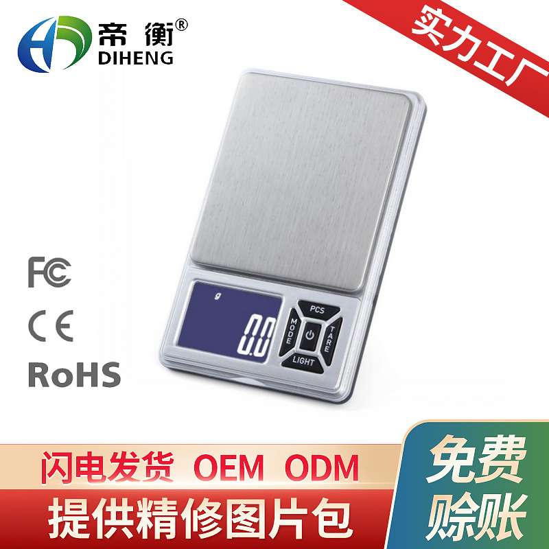 迷你便携式精度电子称0.01g 0.1克 珠宝秤 口袋天平小型电子秤