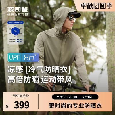 波司登户外防晒衣2024夏季新款男士运动跑步透气防紫外线钓鱼外套