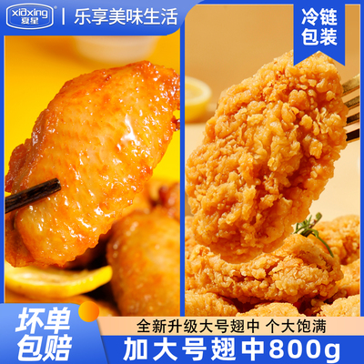 奥尔良鸡翅空气炸锅半成品食材