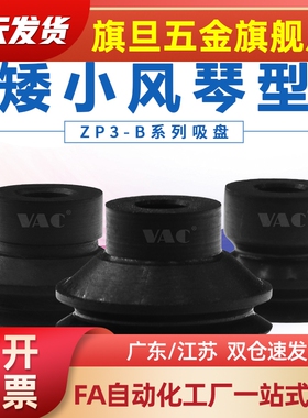 ZP3T16BN-A5-T040608/10/13/16BN/BS-A5-B5SMC矮小风琴型真空吸盘