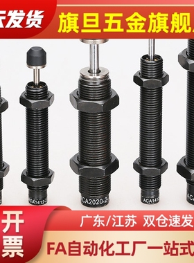 型油压式缓冲器ASAC-0806/1005/1008/1210/1412/1416/2020/H/M/L