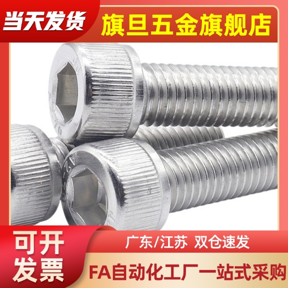 SCB2/2.5/2.6/./4/5/6/8/10-3/4/5/6/8101520内六角螺栓不锈钢型