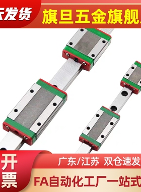 E微型导轨MLG7H/GMLG9/SMLG12/15-45/60/70/120/MLGW150/MLGB40