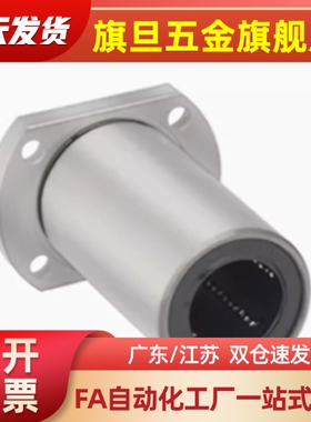 LMFP6 8 10 12 16 20 25 加长导向圆法兰直线轴承电镀30 40 50LUU
