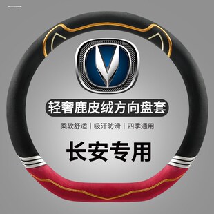 univ方向盘套 适用于长安CS35CS55CS75plus逸动unit欧尚X7X5Z6夏季