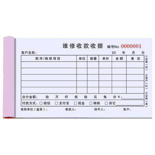 维修专用收据设备维修单二联三联工程机械报修保修售后家电空调电