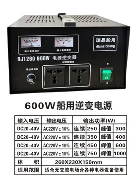 船用全自动交直流24V变220V稳压逆变电源RJ1260-600W变压器变换器