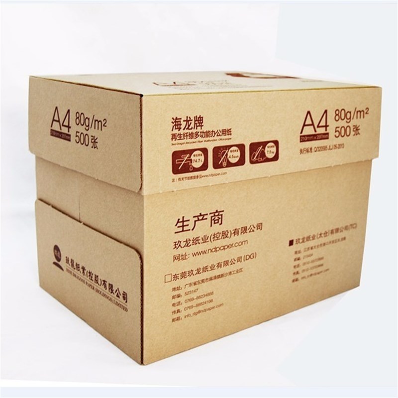 海龙a4复印纸70克80g 500张/包 5包/箱 a4纸打印白纸办公纸