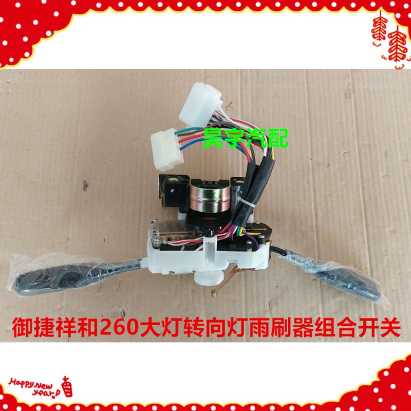 适用于御捷电动车御捷260大灯转向灯雨刷组合开关乐唯V2组合开关