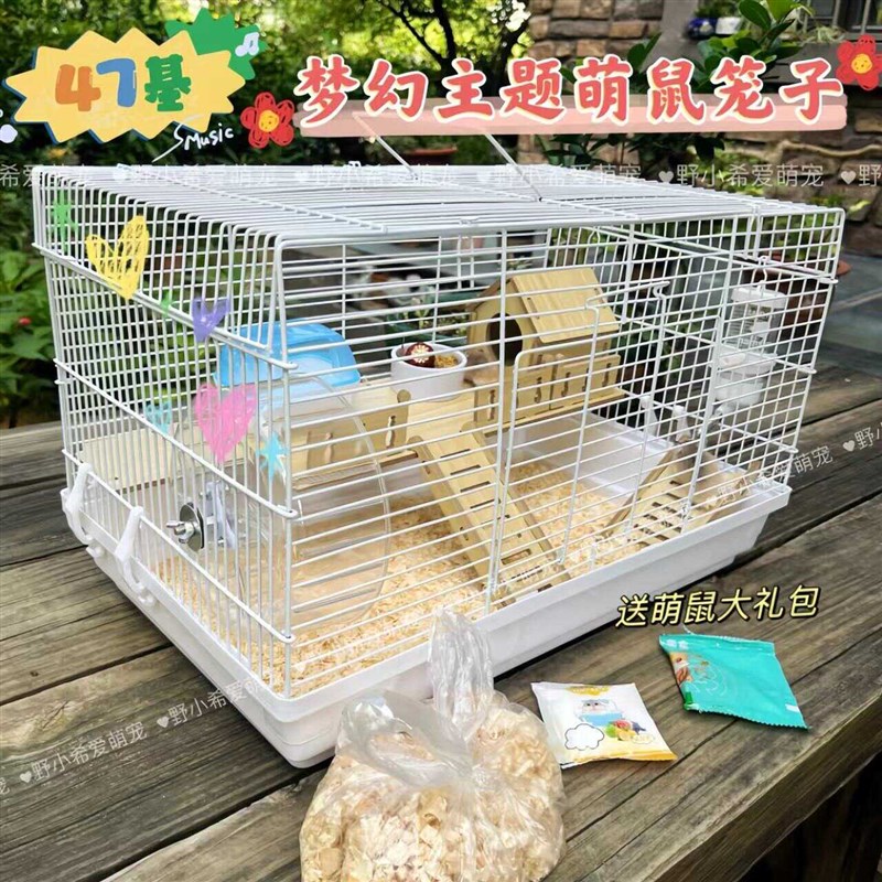 Diy47基梦幻系列仓鼠造景笼子金丝熊便宜大笼子别墅饲养用品大全