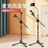 麦克风话筒落地式 支架金属架子三脚架专业直播神器儿童舞台K歌架
