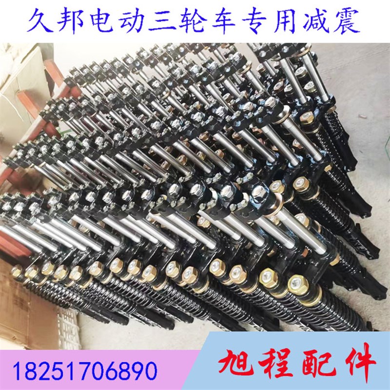 久邦电动三轮车半封闭电动三轮车专用减震液压减震器双肩减震器